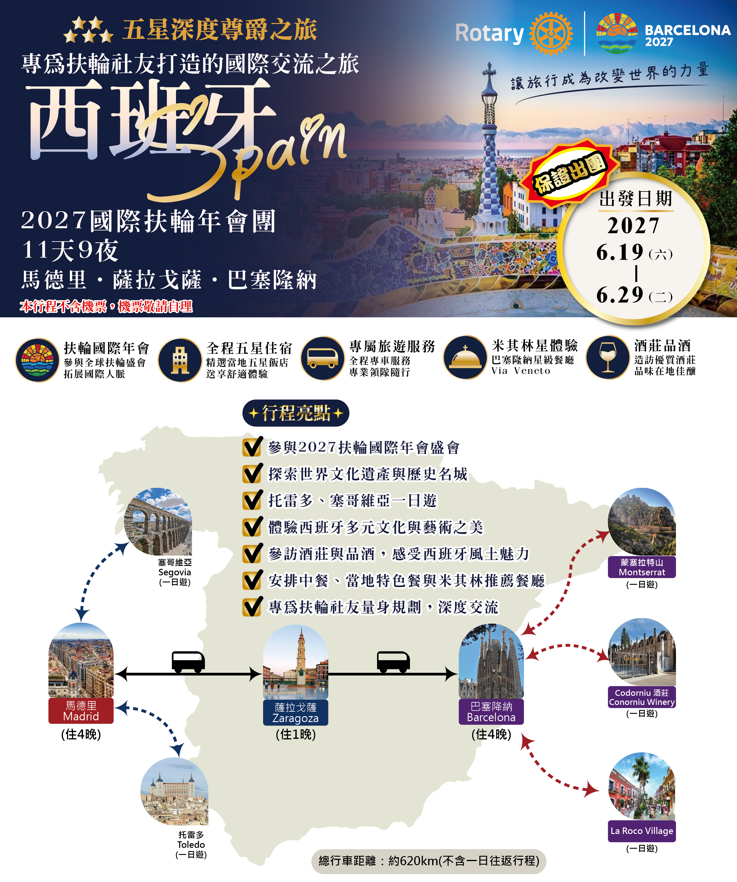 特色行程-保證出團不含機票