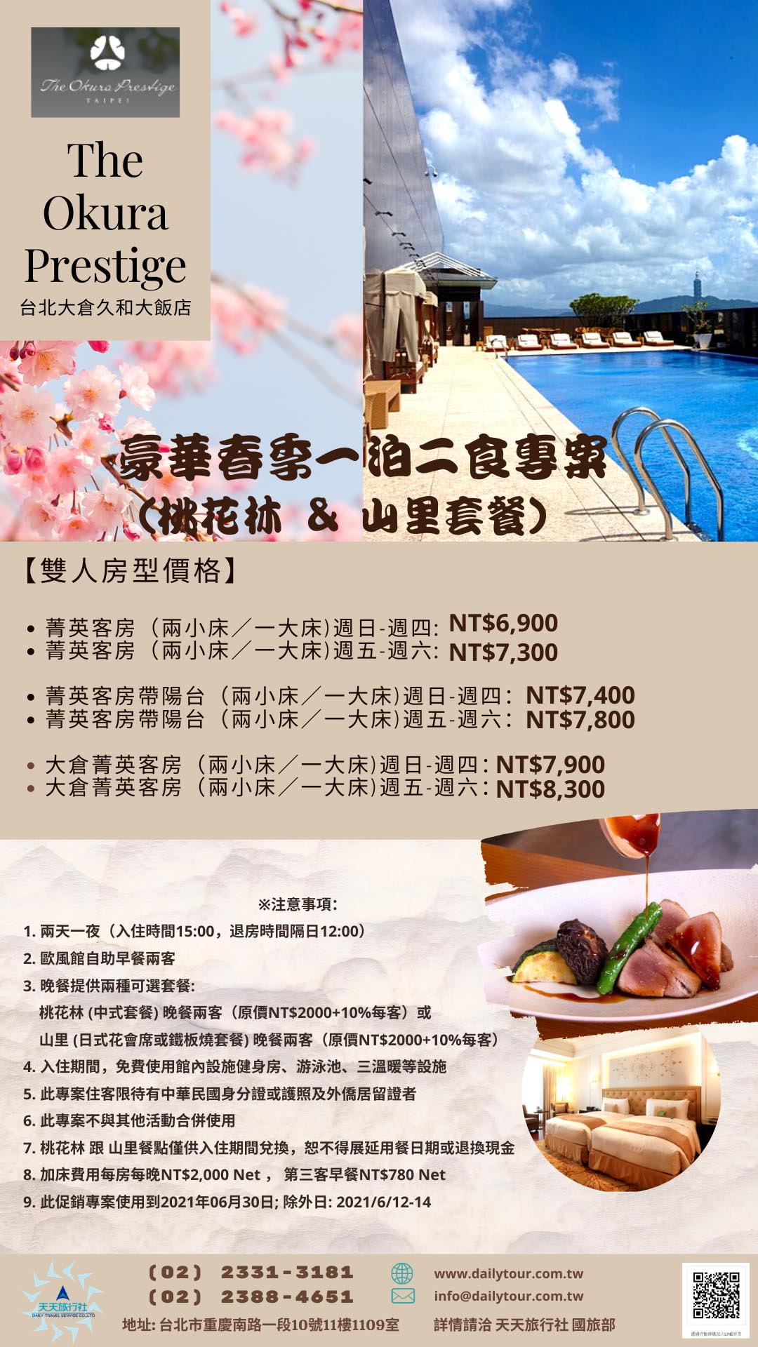 大倉久和大飯店 豪華一泊二食桃花林 & 山里套餐專案 update copy.jpg