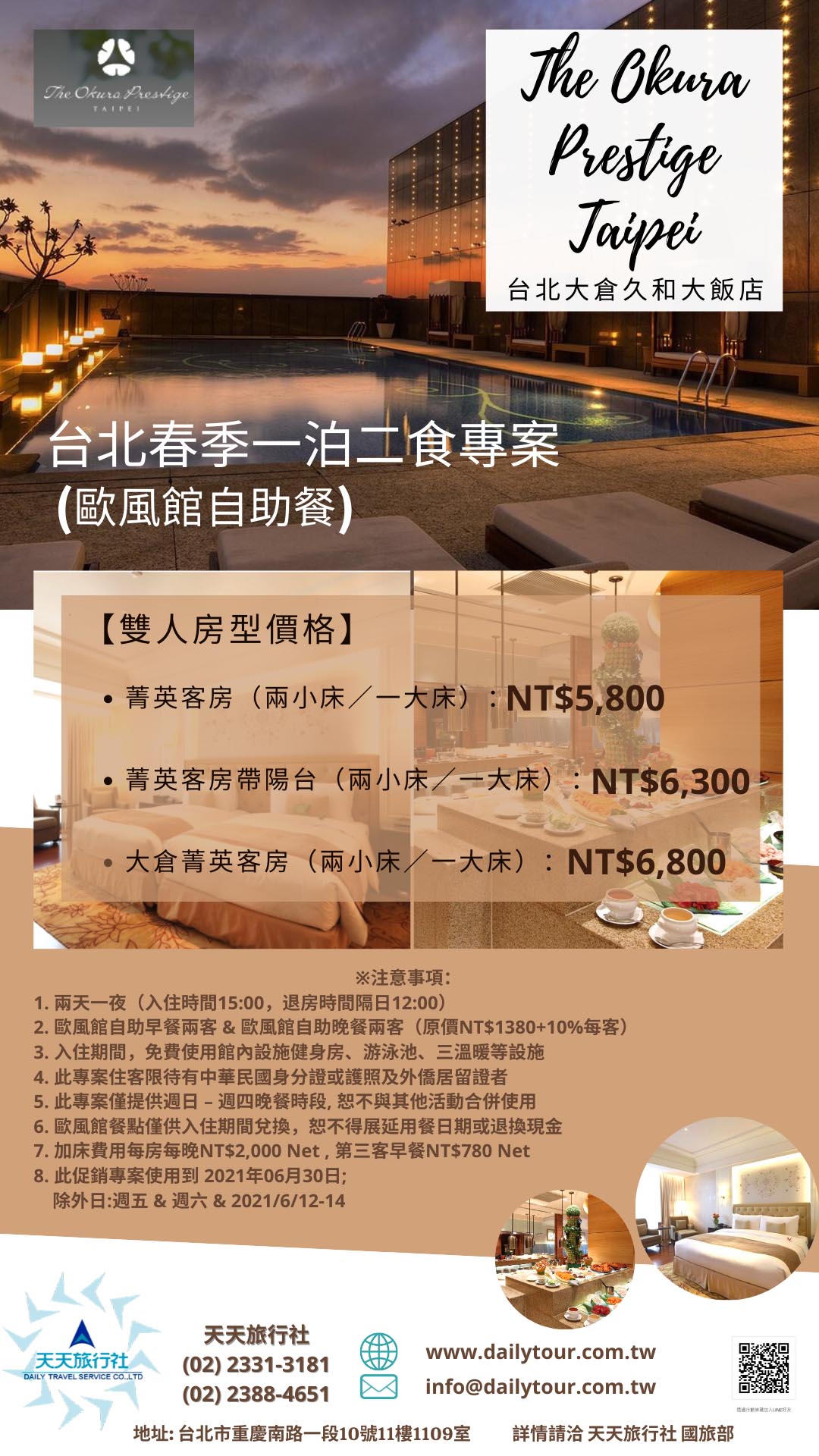 Okura Hotel Taipei 大倉久和大飯店春季專案 update copy.jpg