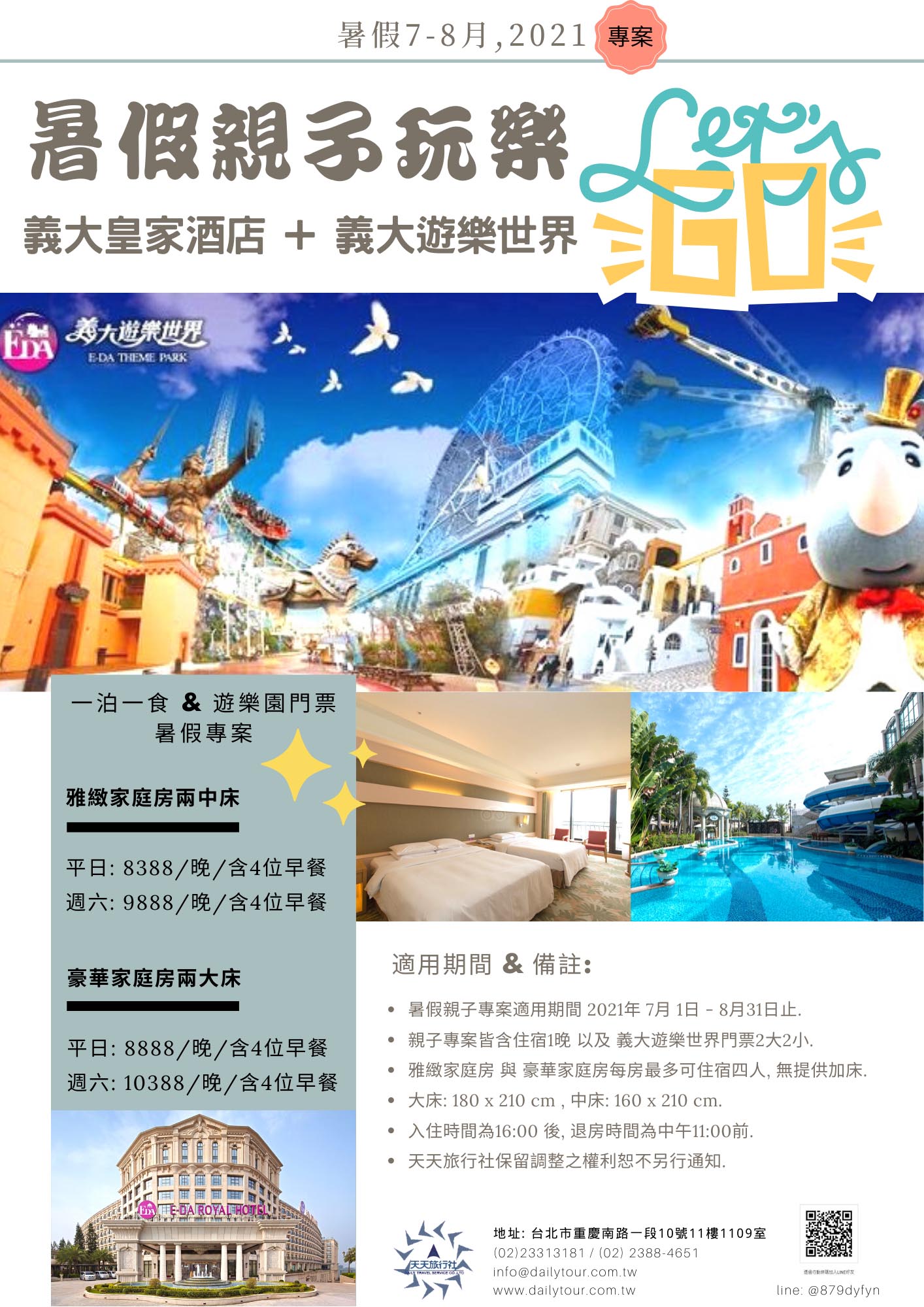 義大皇家酒店 + 義大遊樂世界 暑假7-8月份親子專案 (1) copy.jpg