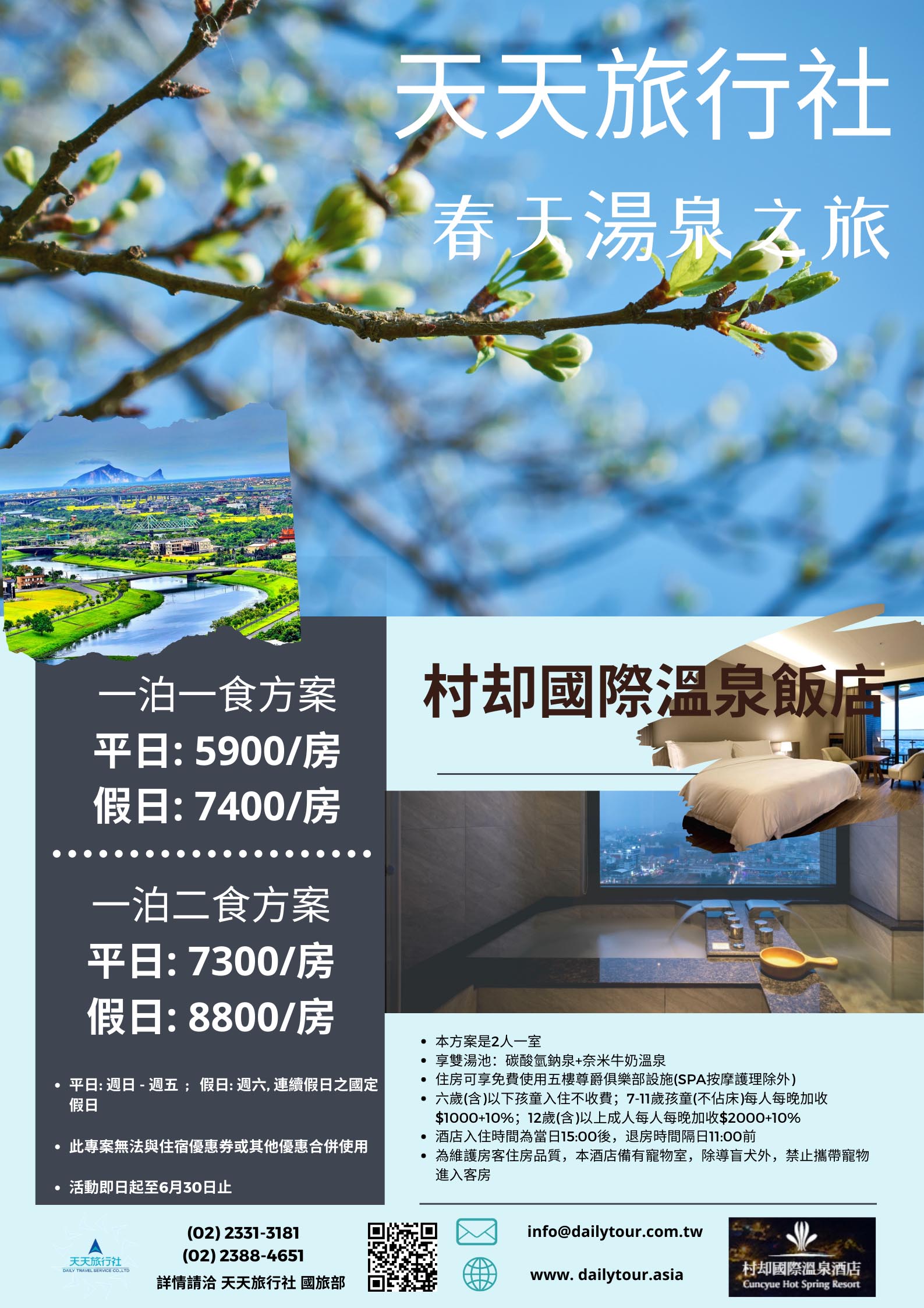 村却國際溫泉飯店 copy.jpg