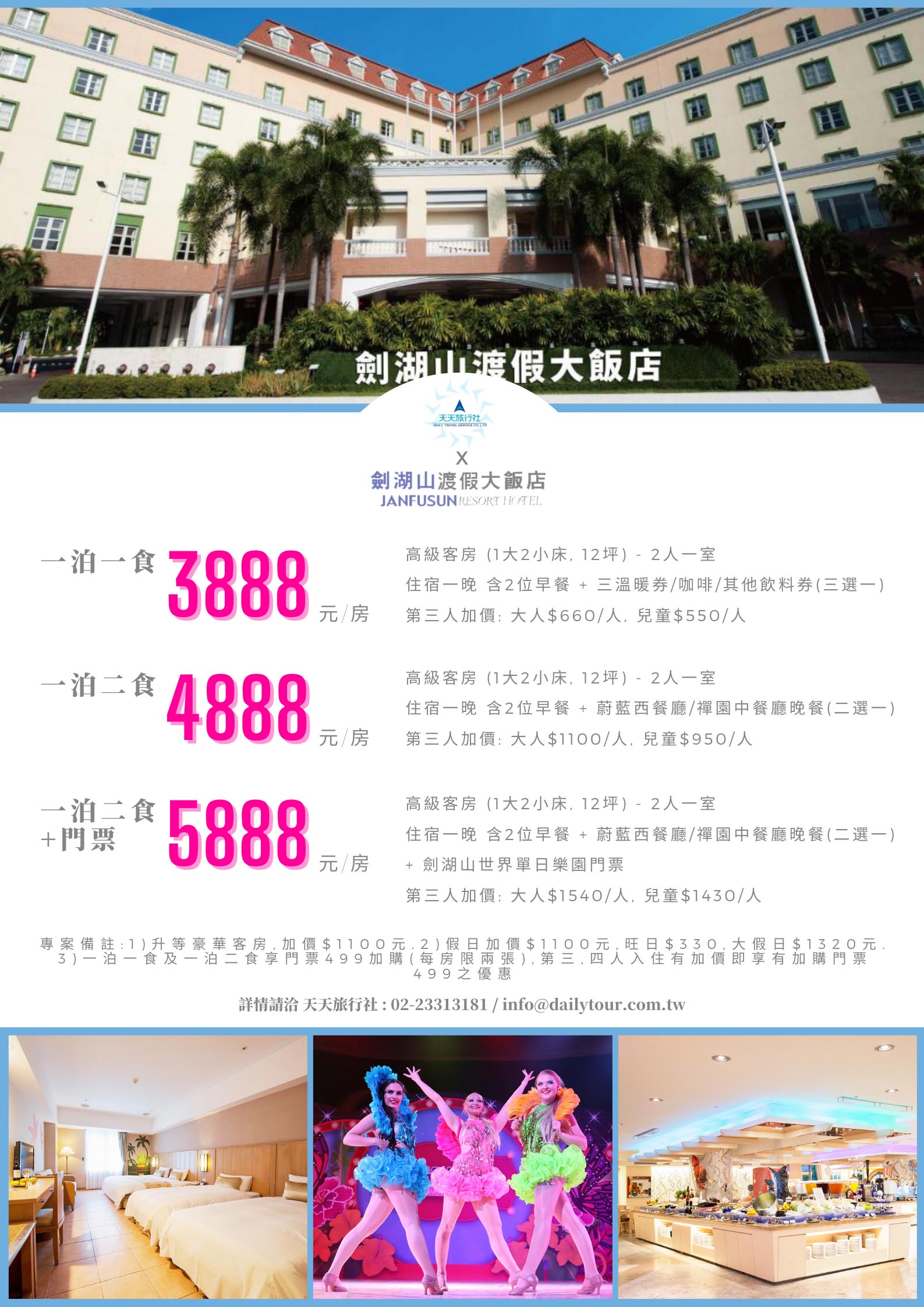劍湖山渡假大飯店 copy.jpg