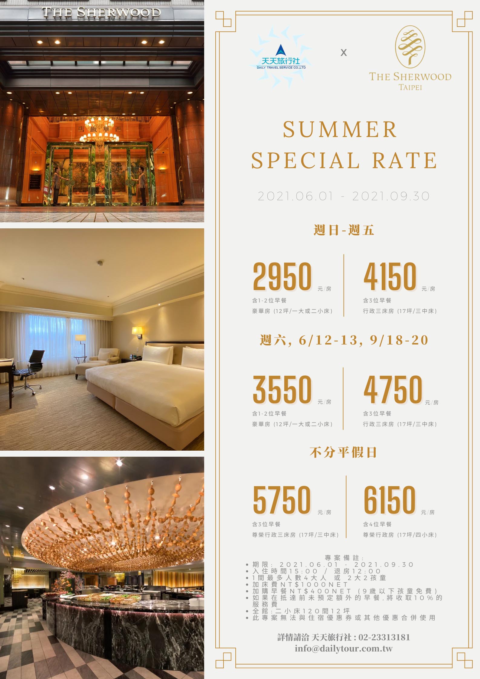 The Sherwood Taipei summer rate copy.jpg