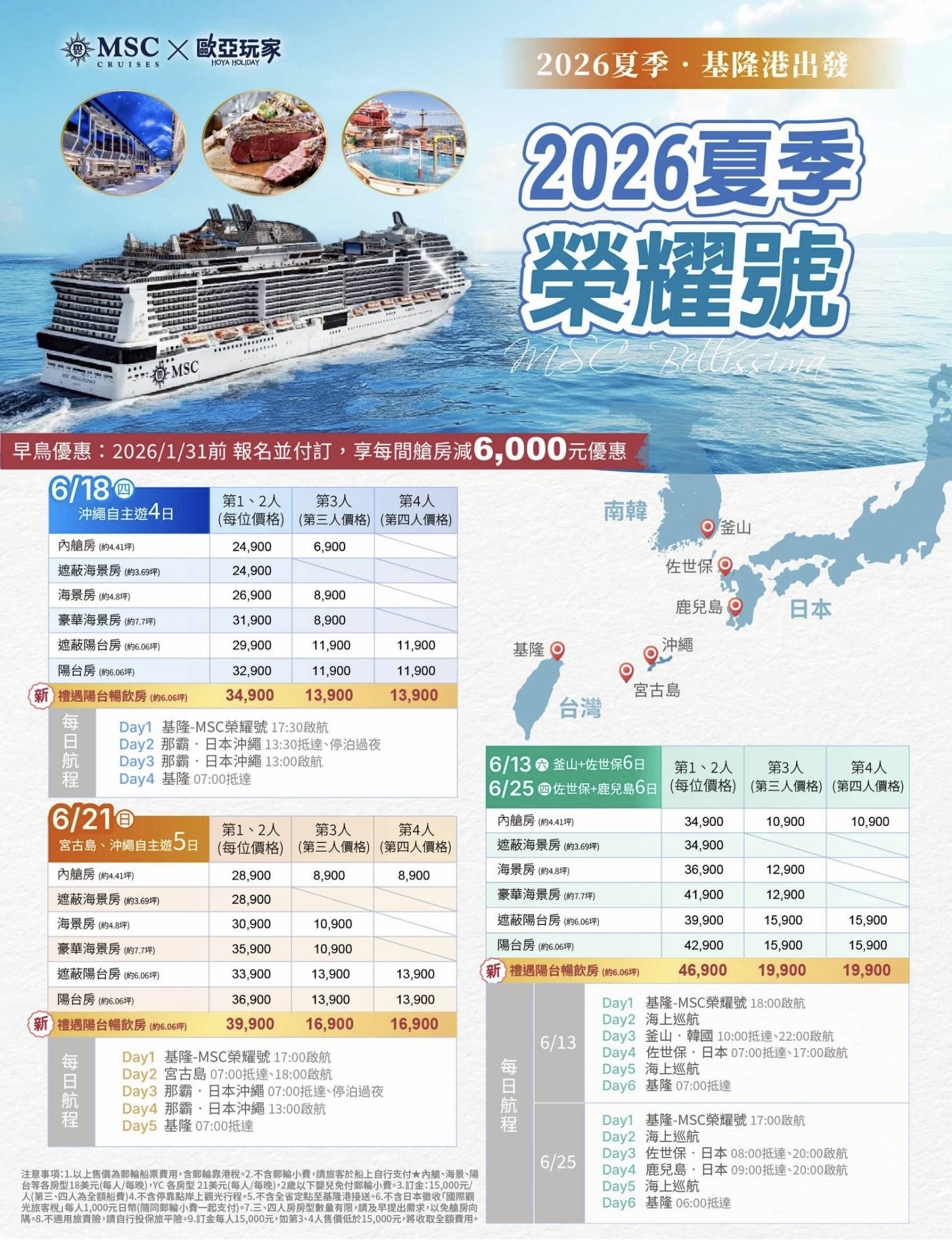 2026夏季MSC榮耀號(基隆港出發) 80272FE6-C7F3-4168-BA46-1C9FC0C4E9BF_0.jpg