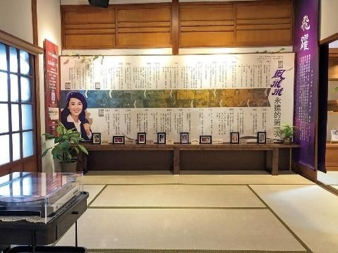 鳳飛飛故事館