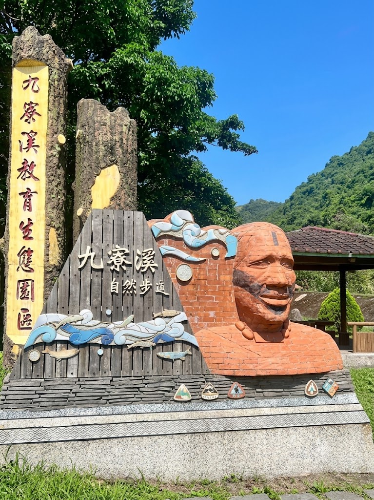 九寮溪步道