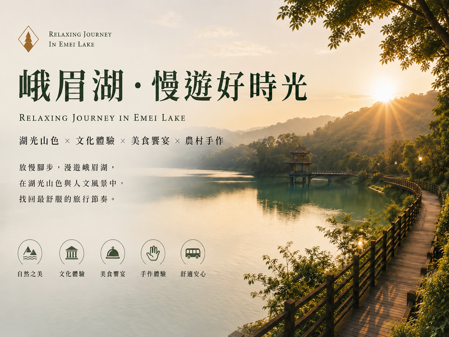 峨眉湖慢遊好時光 ChatGPT Image 2026年6月2日 下午04_56_22.png
