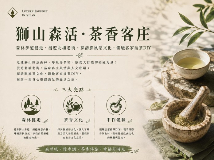 【獅山森活.茶香客庄】 森林步道健走.漫遊北埔老街.探訪膨風茶文化.體驗客家擂茶DIY 圖片14.jpg