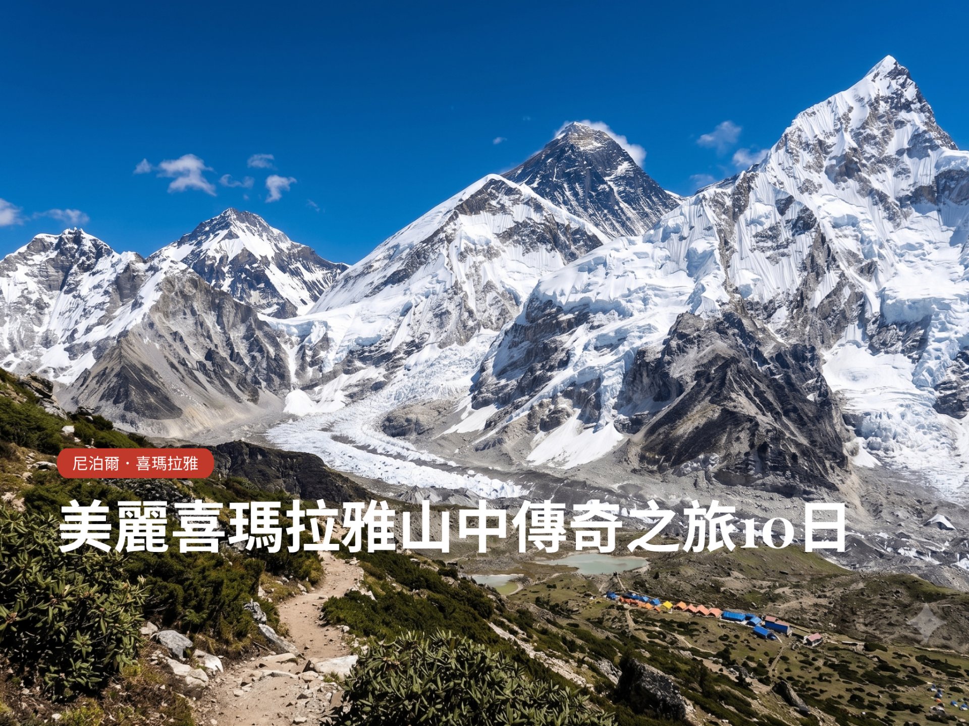 everest_cover_compressed.jpg
