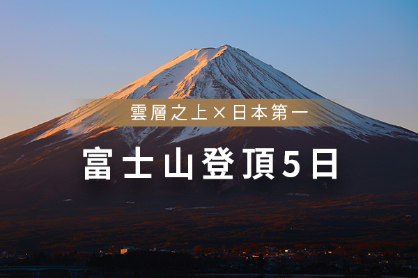富士山首圖.jpg