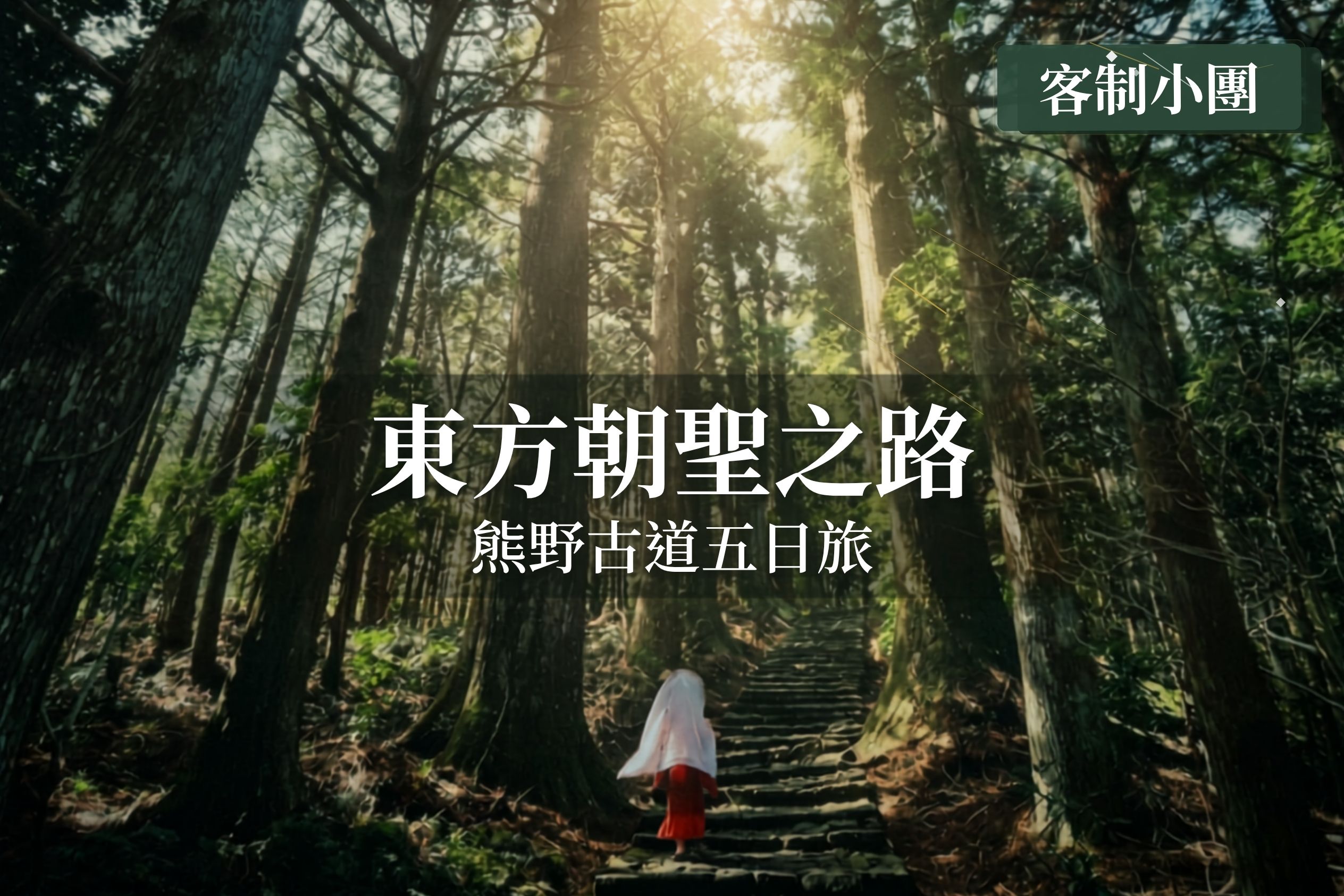 熊野古道.jpg