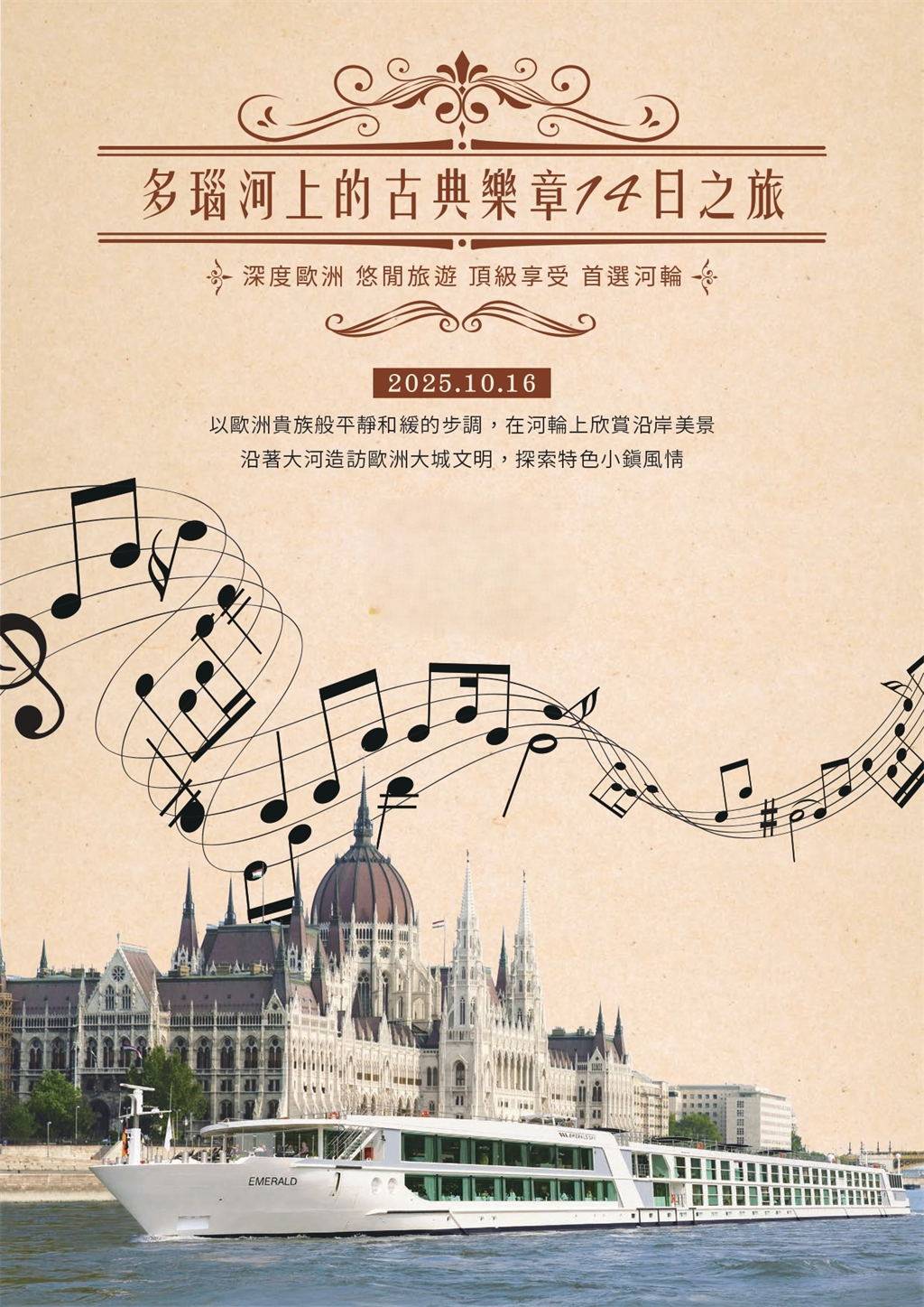 多瑙河上的古典樂章14日之旅-榮光旅行社~旅遊服務首選