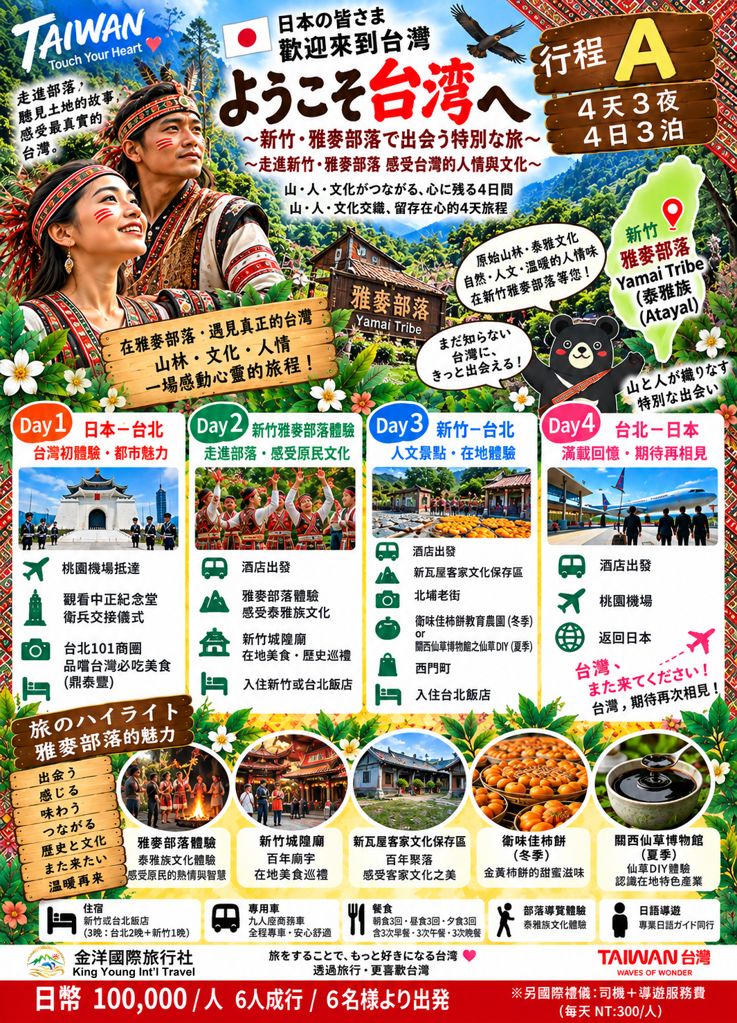 行程A_完整保留版_LOGO修正版_0.png