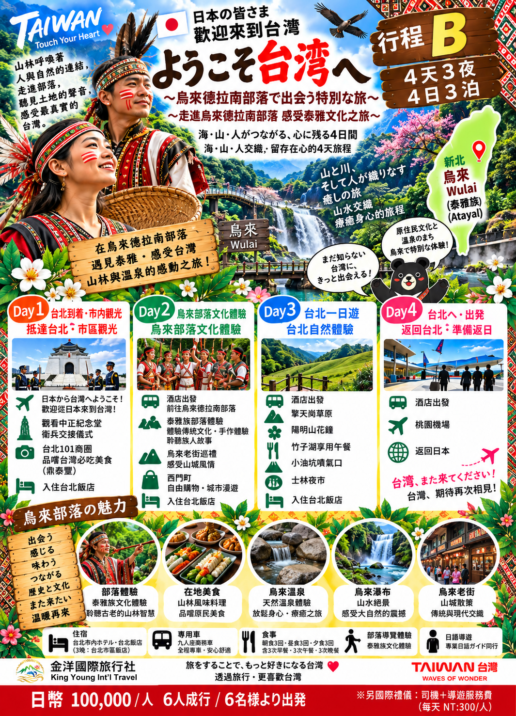 行程B_完整保留版_LOGO修正版_0.png