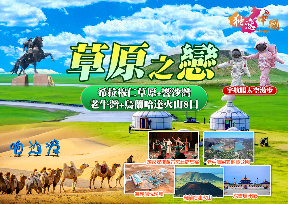 內蒙古主打行程