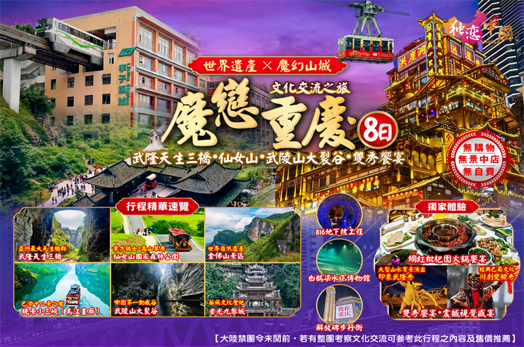 魔戀重慶