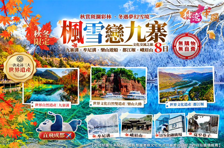 四川主打行程