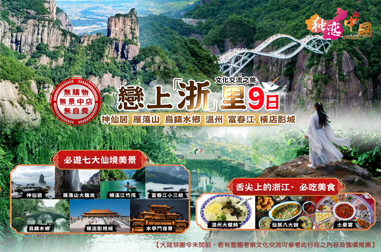 戀上浙里
