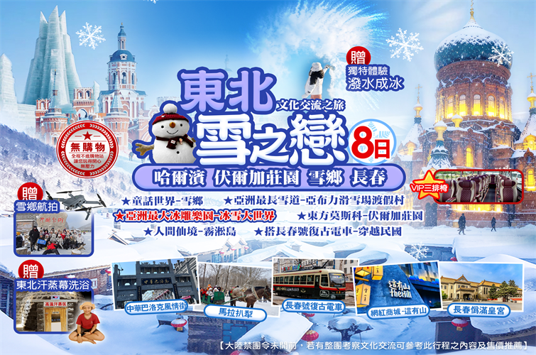 東北雪之戀