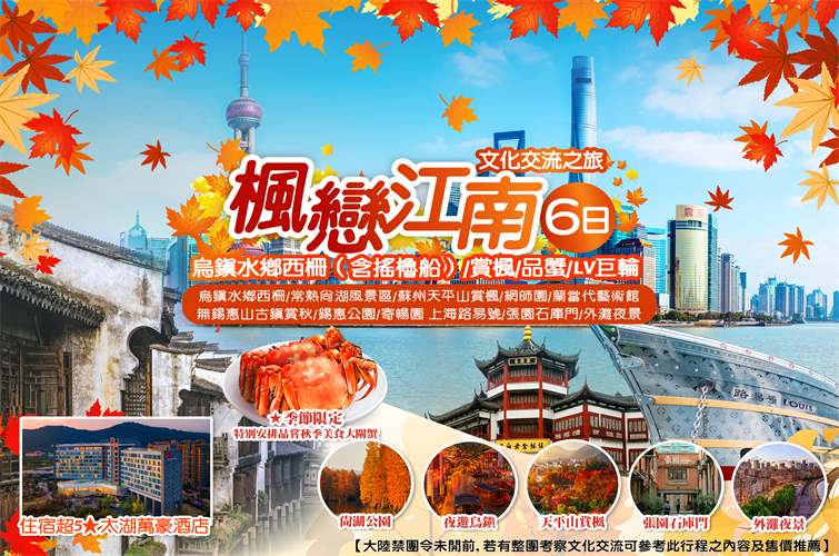 楓戀江南