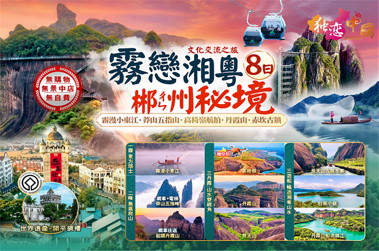 郴州