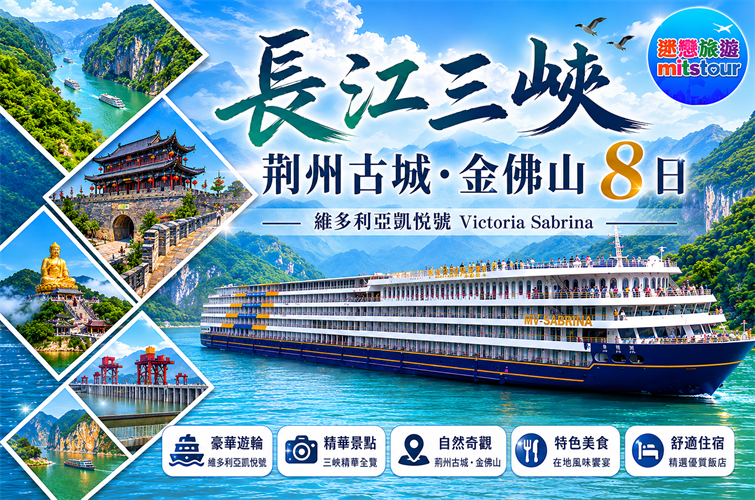 長江三峽