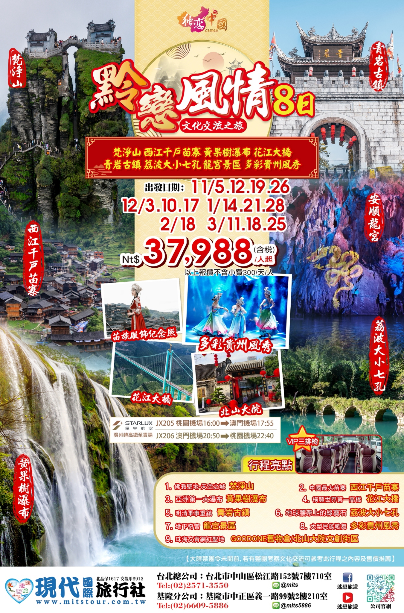 黔戀風情 8日原始DM