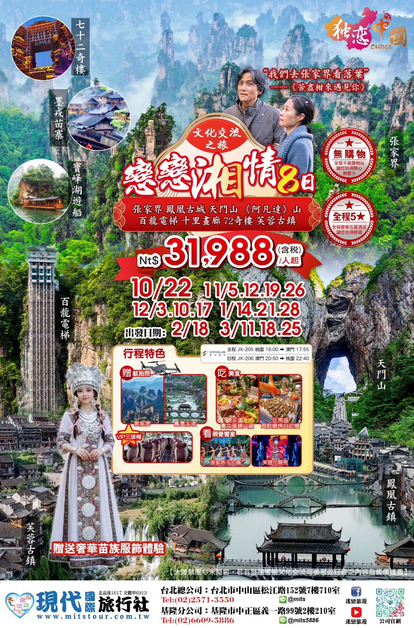 戀戀湘情 8日原始DM