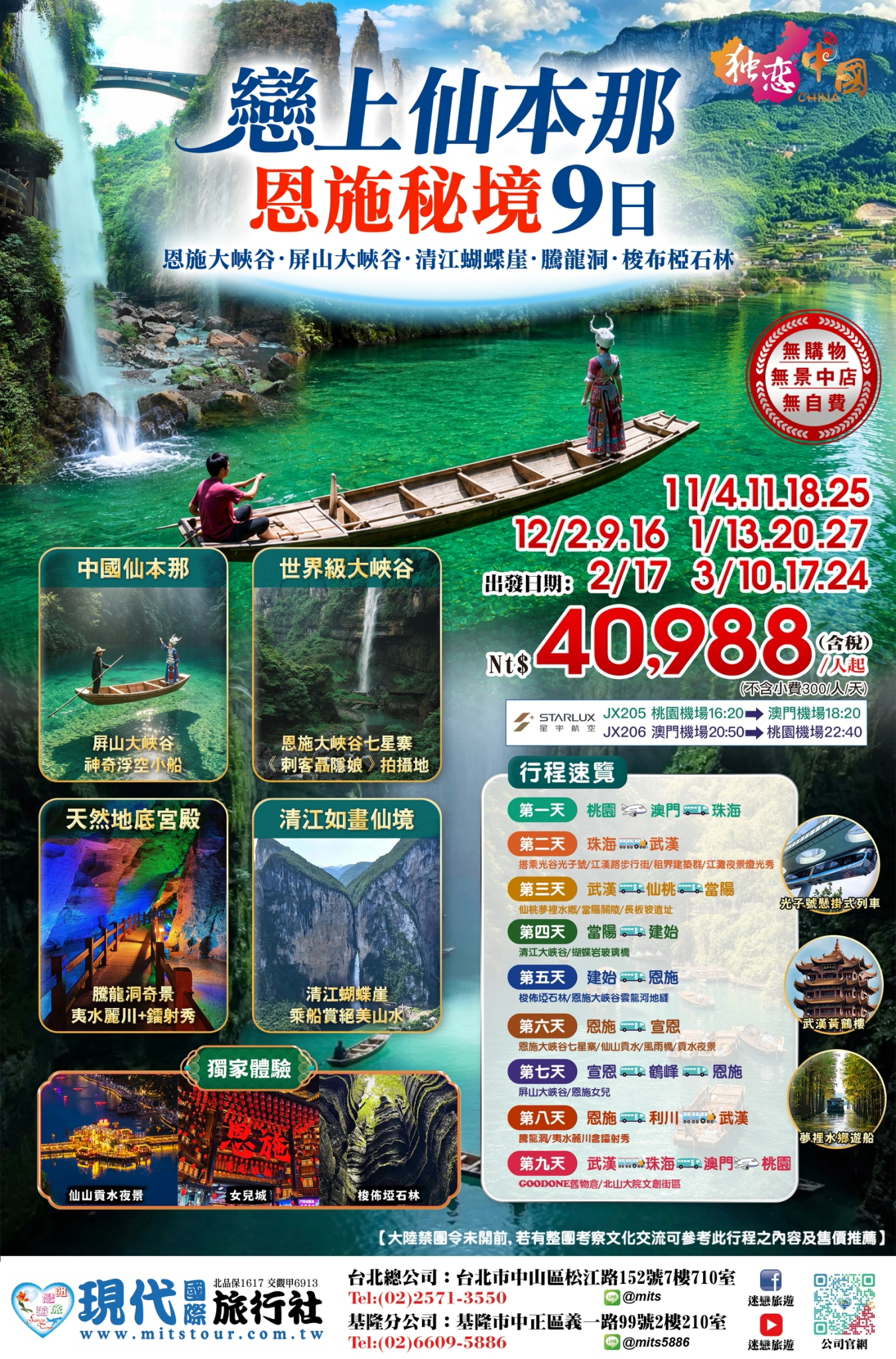 戀上仙本那・恩施秘境 9日原始DM
