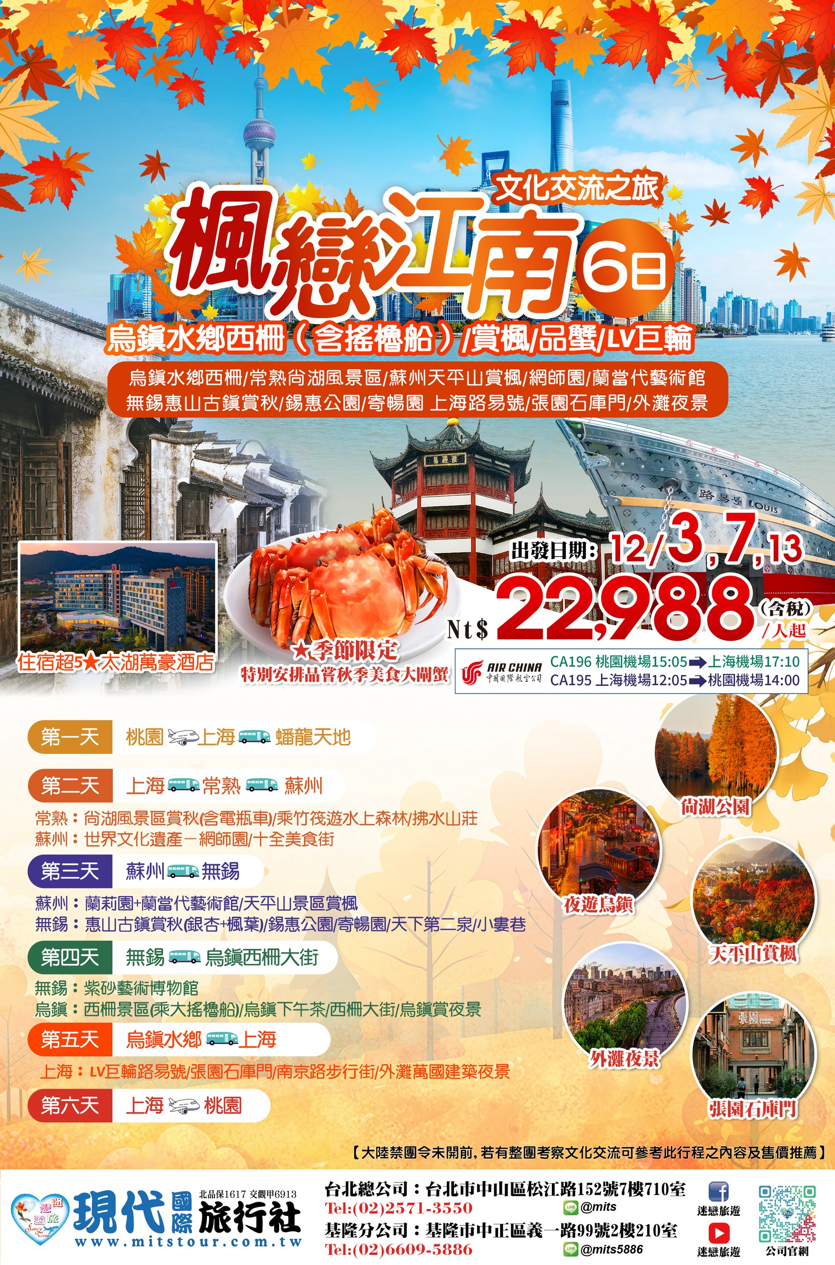 楓戀江南 6日原始DM