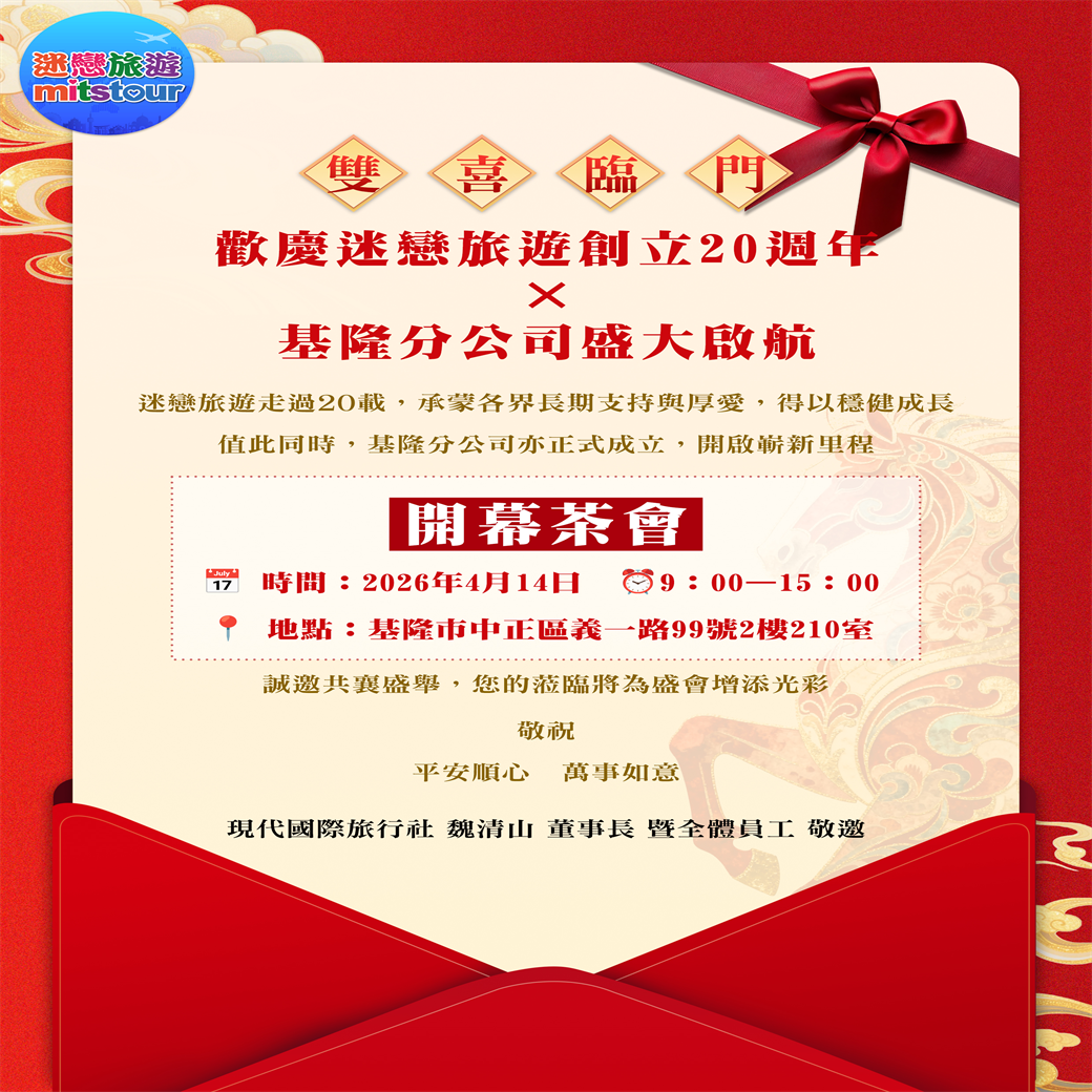 基隆分公司開幕視覺