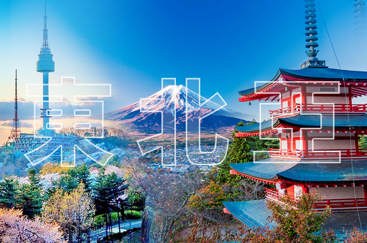 東北亞旅遊主打商品