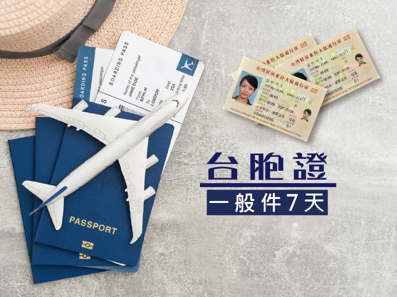 台胞證改_工作區域 1.png