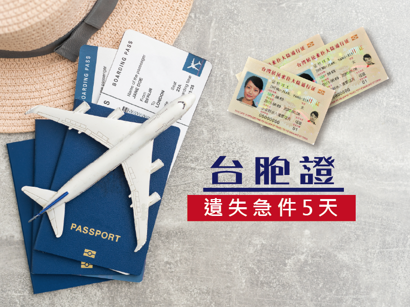 台胞證改-06.png