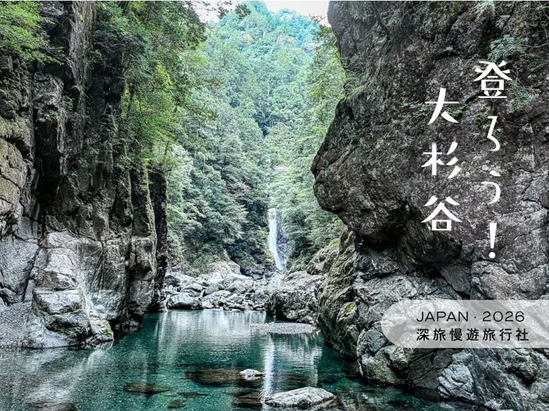 登ろう！ 大杉谷-標題.jpg