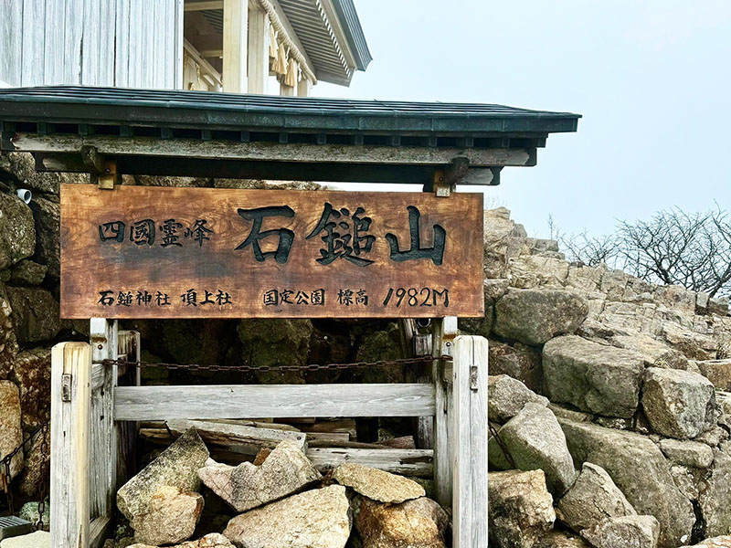 石鎚山 拷貝.jpg