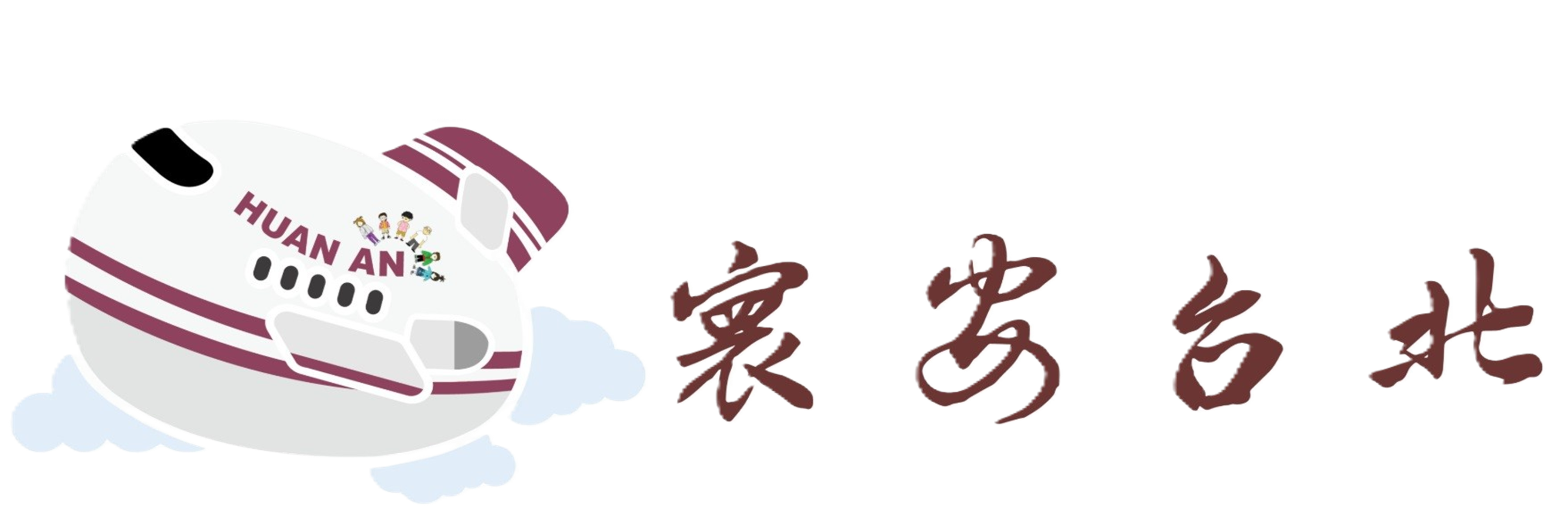 寰安去背.png
