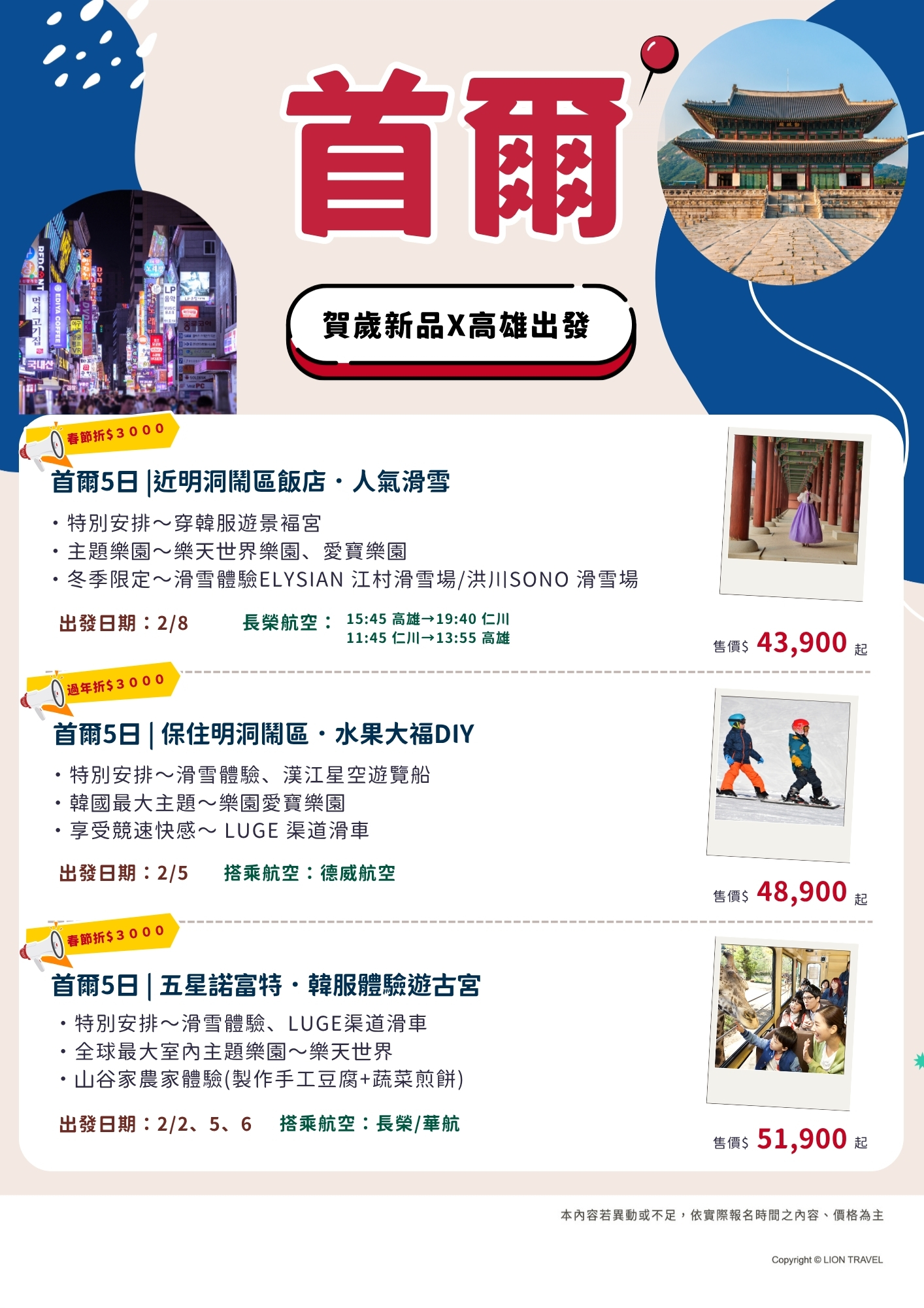 首爾賀歲新品