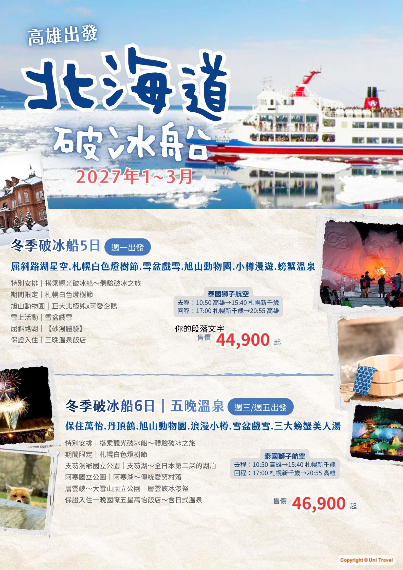 北海道破冰船