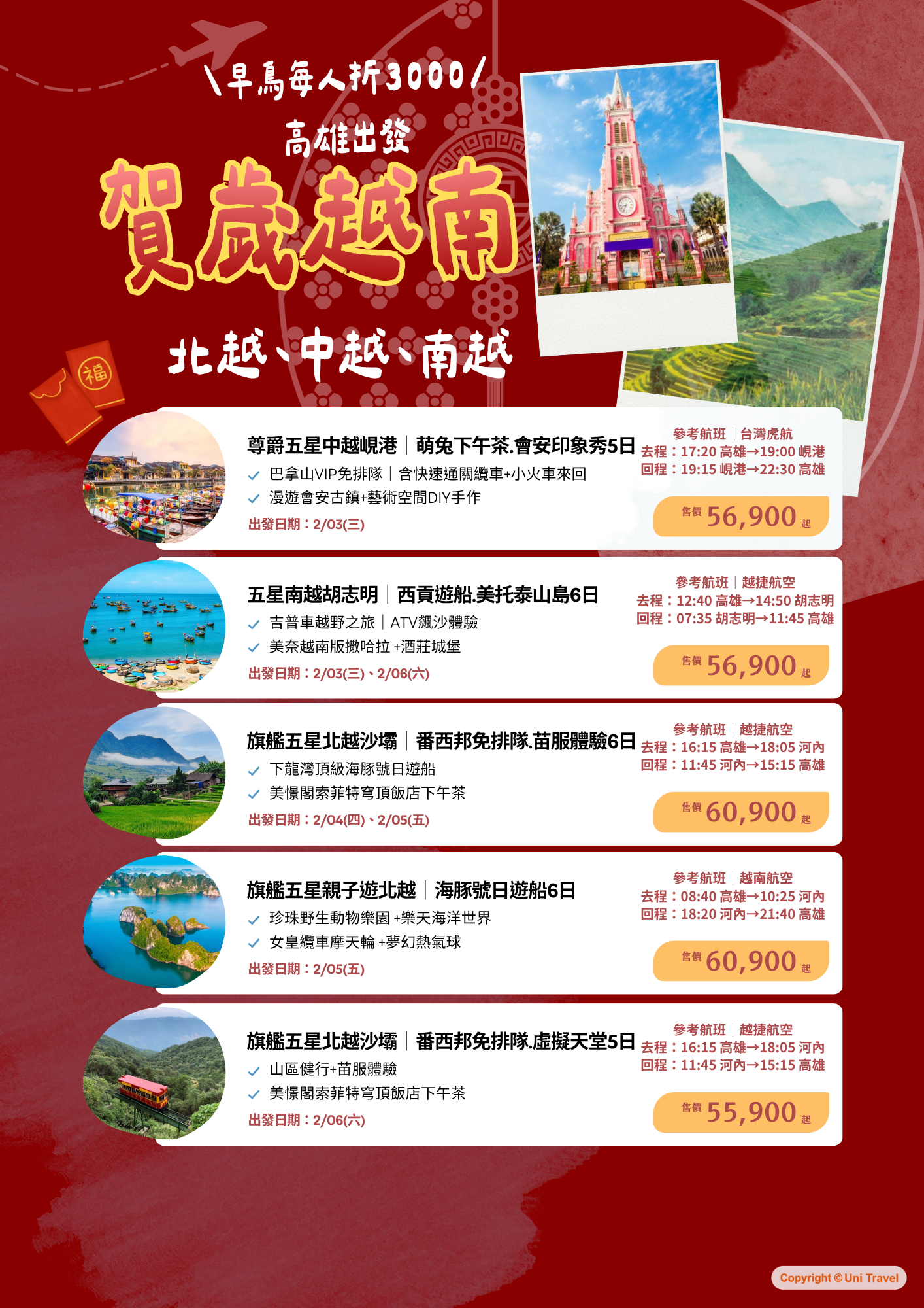 2027賀歲越南