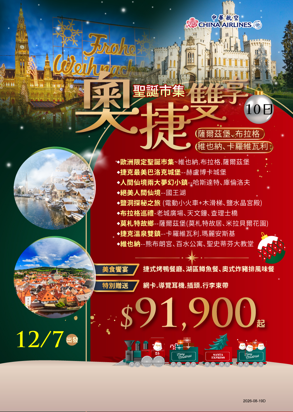 奧捷雙享10日