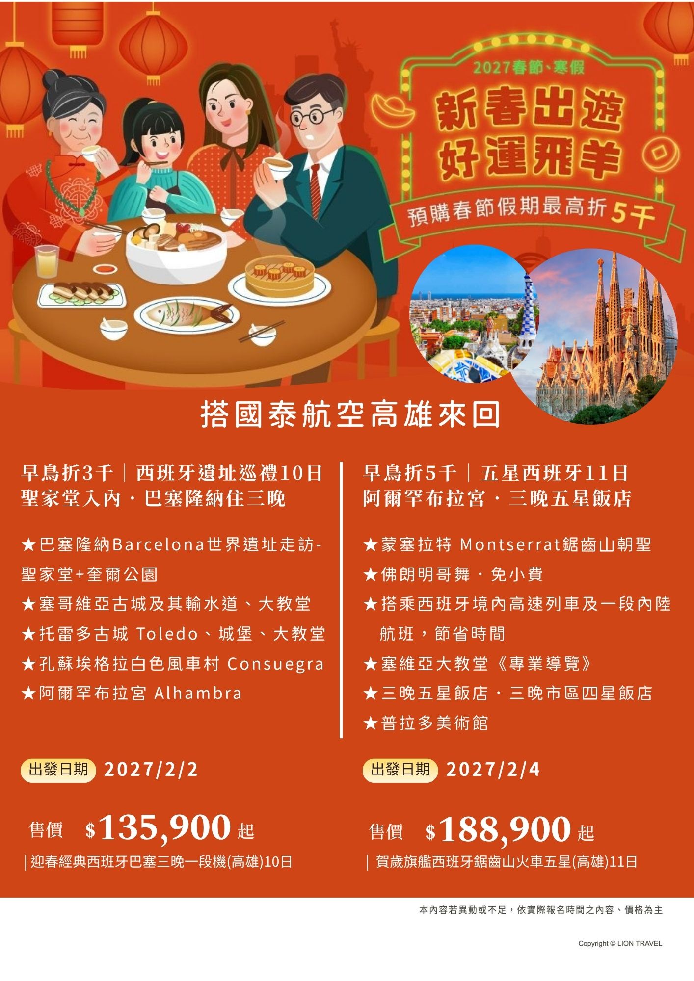 2027春節出發西班牙
