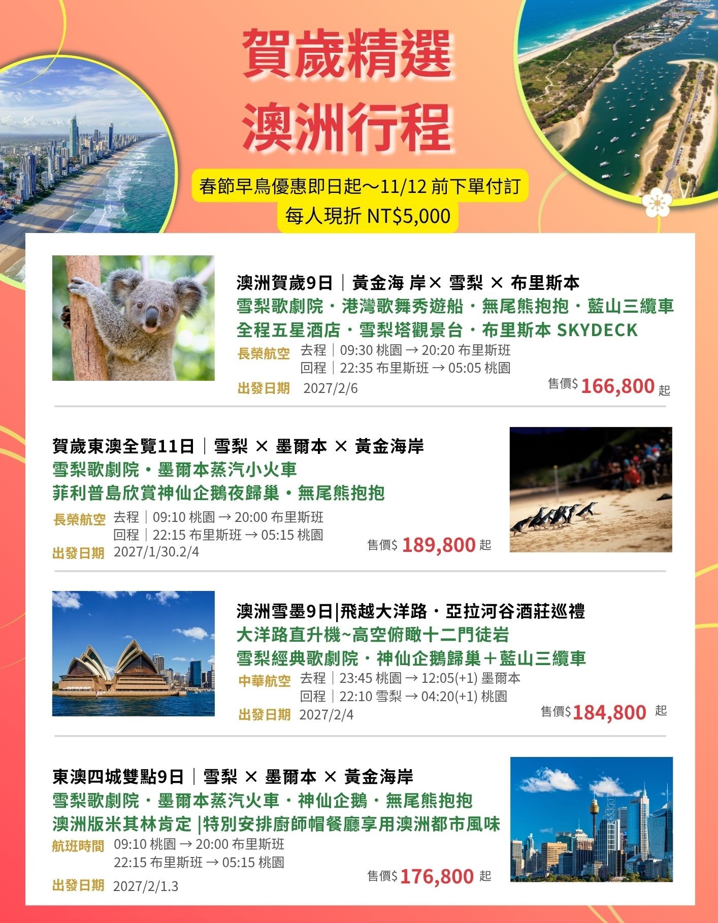 2027賀歲精選澳洲